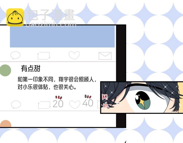 《爱豆居然是同人大大！》第4话 文章被转发了！ 第27页