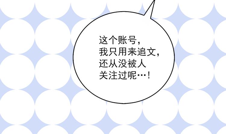 《爱豆居然是同人大大！》第4话 文章被转发了！ 第28页