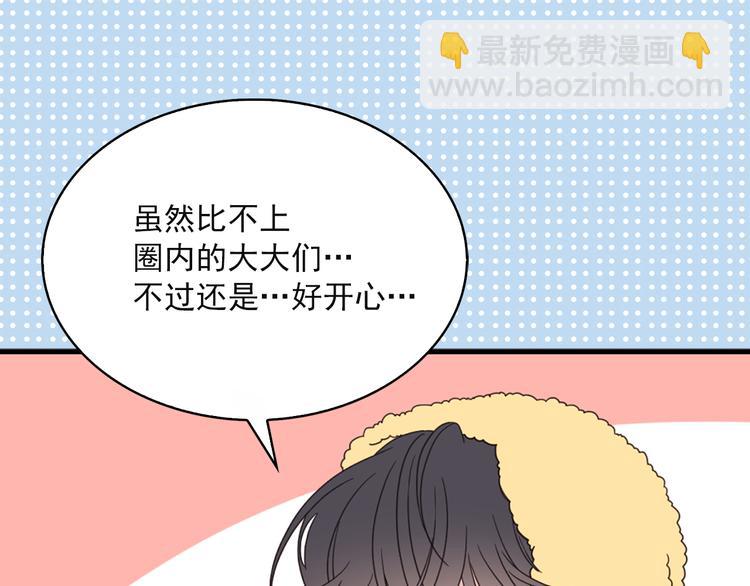 《爱豆居然是同人大大！》第4话 文章被转发了！ 第29页
