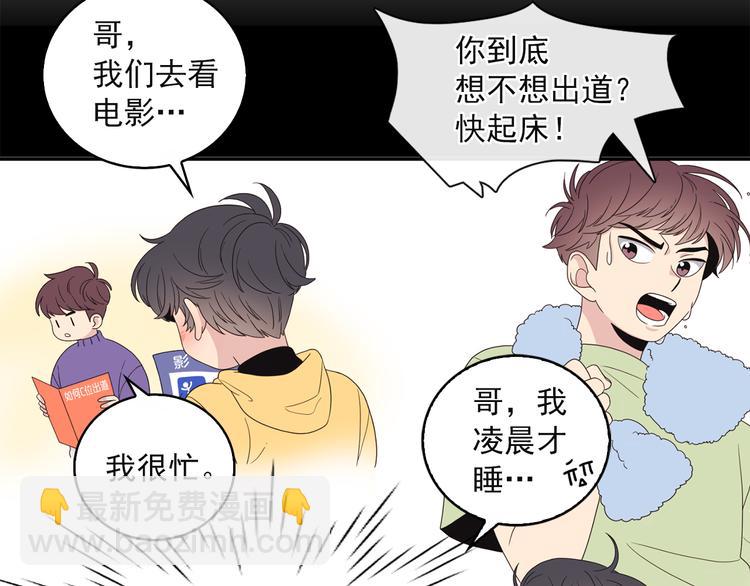 《爱豆居然是同人大大！》第4话 文章被转发了！ 第45页
