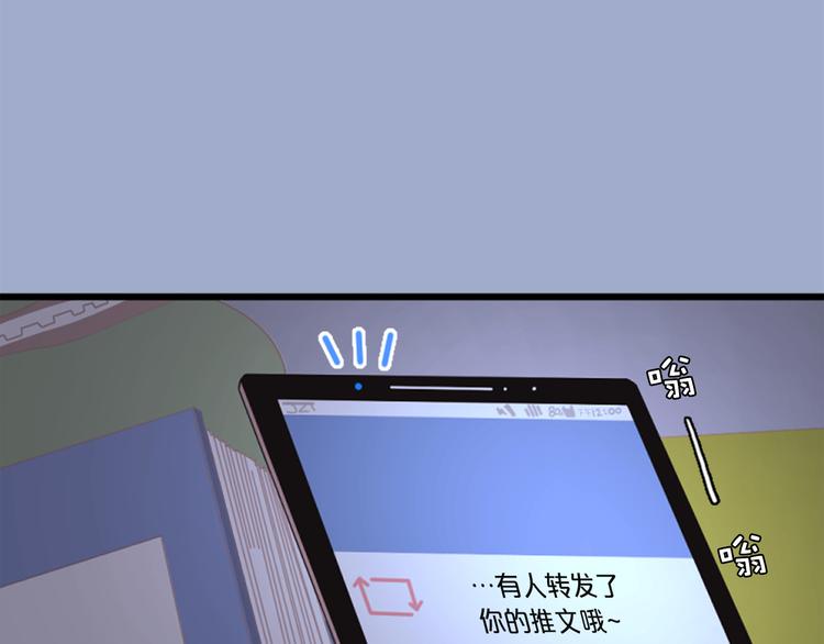 《爱豆居然是同人大大！》第4话 文章被转发了！ 第5页
