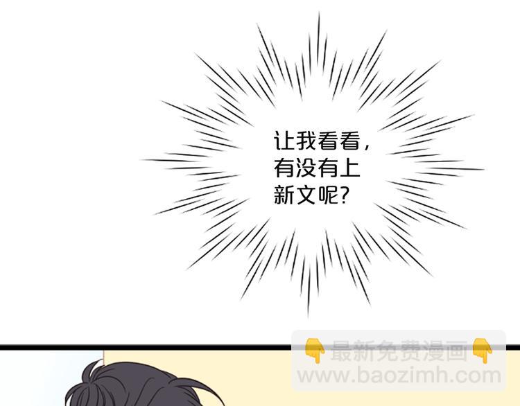 《爱豆居然是同人大大！》第3话 糟糕，要被发现了？！ 第20页
