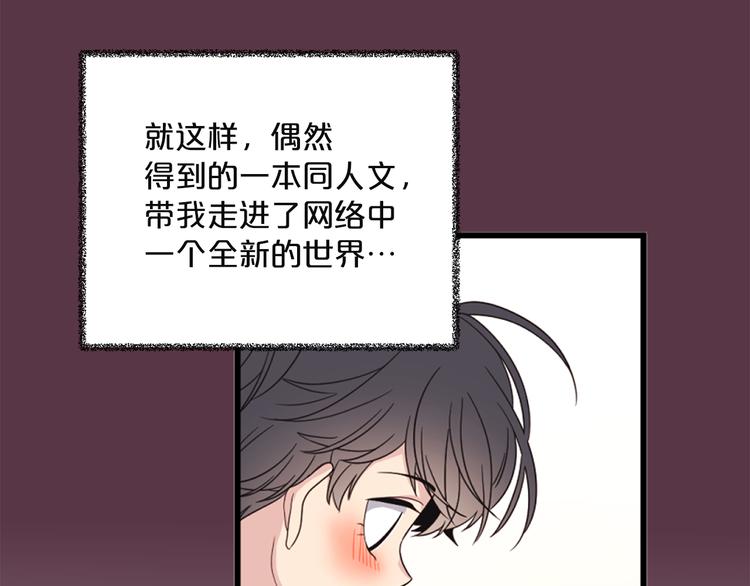《爱豆居然是同人大大！》第3话 糟糕，要被发现了？！ 第3页
