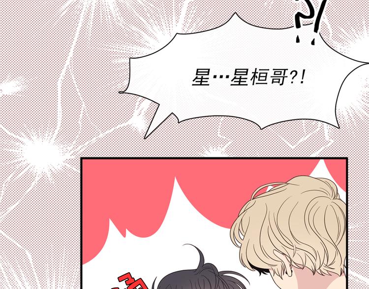 《爱豆居然是同人大大！》第3话 糟糕，要被发现了？！ 第40页