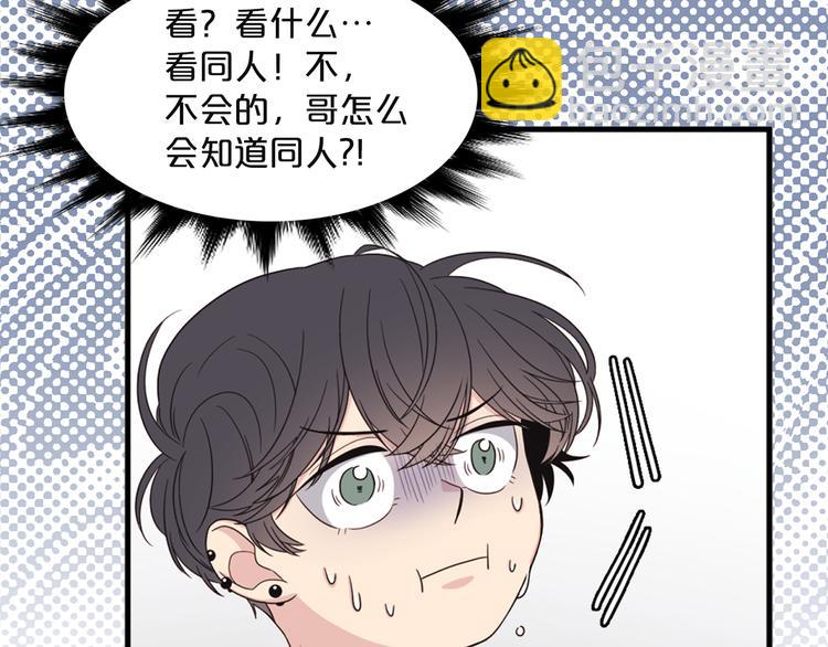 《爱豆居然是同人大大！》第3话 糟糕，要被发现了？！ 第44页