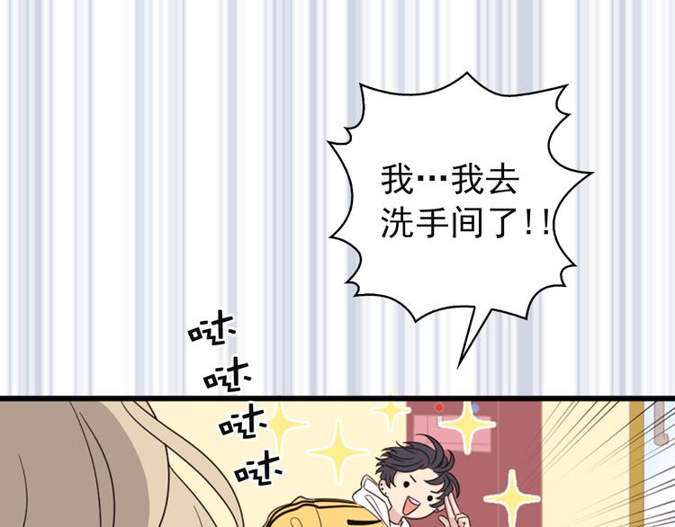 《爱豆居然是同人大大！》第3话 糟糕，要被发现了？！ 第50页