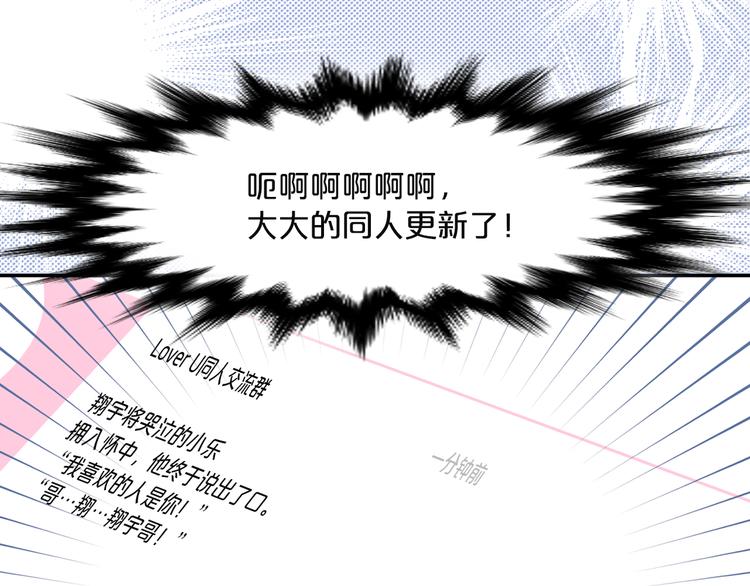 《爱豆居然是同人大大！》第2话 深陷同人文世界 第28页