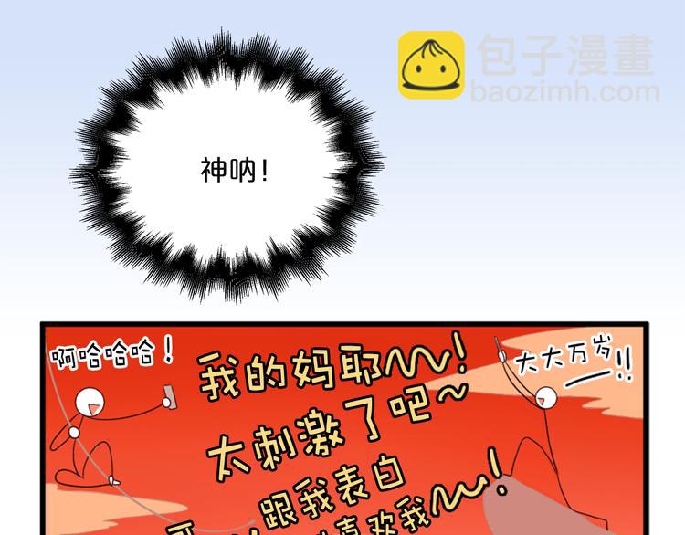《爱豆居然是同人大大！》第2话 深陷同人文世界 第30页
