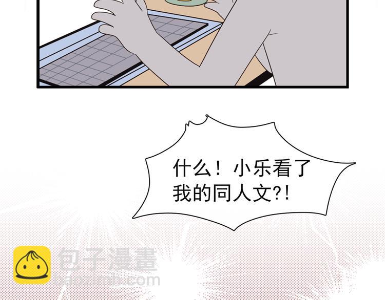 《爱豆居然是同人大大！》第2话 深陷同人文世界 第37页
