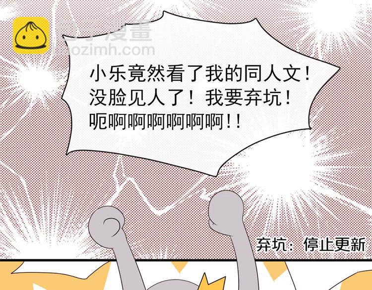 《爱豆居然是同人大大！》第2话 深陷同人文世界 第38页