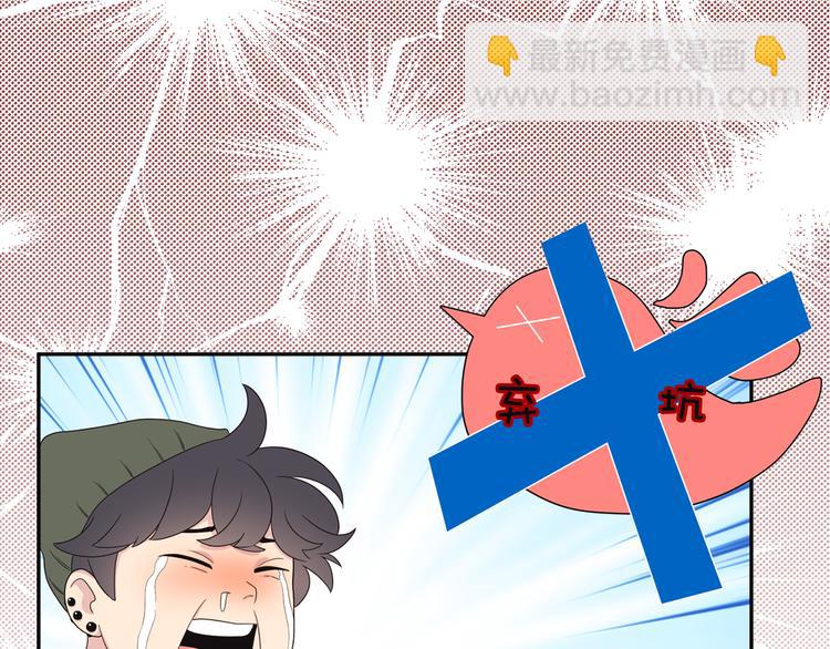 《爱豆居然是同人大大！》第2话 深陷同人文世界 第40页