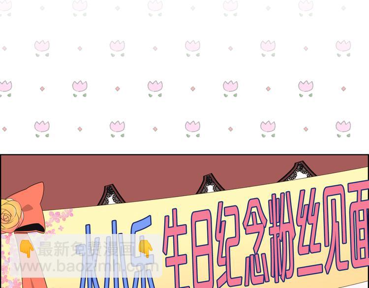 《爱豆居然是同人大大！》第1话 爱豆的秘密 第3页