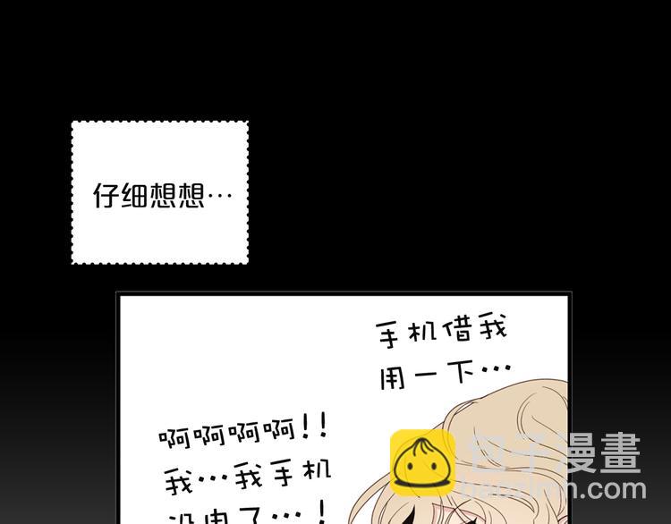 《爱豆居然是同人大大！》第6话 暴露了！ 第12页
