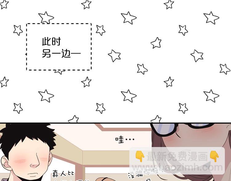 《爱豆居然是同人大大！》第6话 暴露了！ 第19页