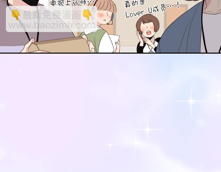 《爱豆居然是同人大大！》第6话 暴露了！ 第20页