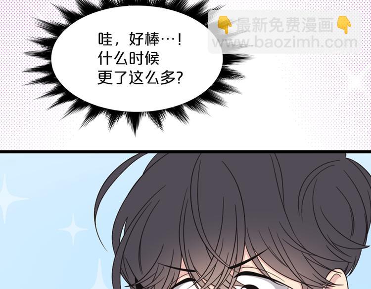 《爱豆居然是同人大大！》第3话 糟糕，要被发现了？！ 第24页