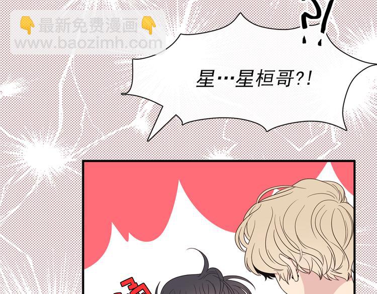 《爱豆居然是同人大大！》第3话 糟糕，要被发现了？！ 第40页