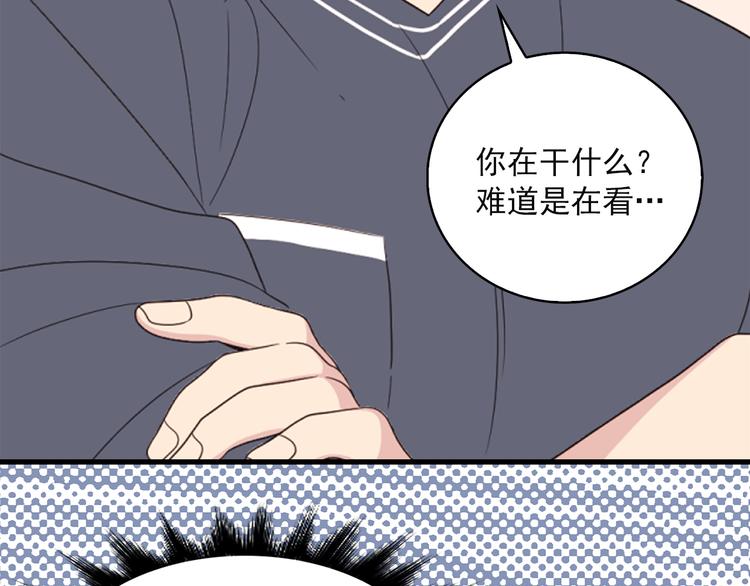 《爱豆居然是同人大大！》第3话 糟糕，要被发现了？！ 第43页