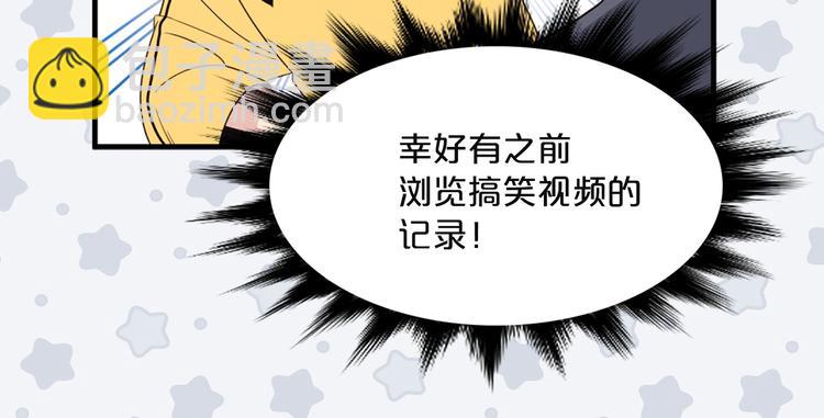 《爱豆居然是同人大大！》第3话 糟糕，要被发现了？！ 第49页