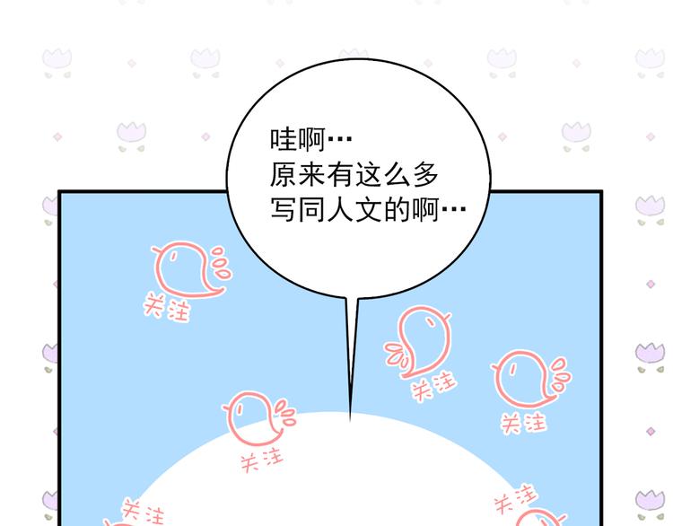 《爱豆居然是同人大大！》第3话 糟糕，要被发现了？！ 第5页