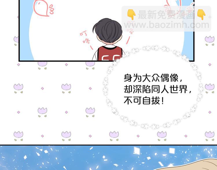 《爱豆居然是同人大大！》第3话 糟糕，要被发现了？！ 第6页
