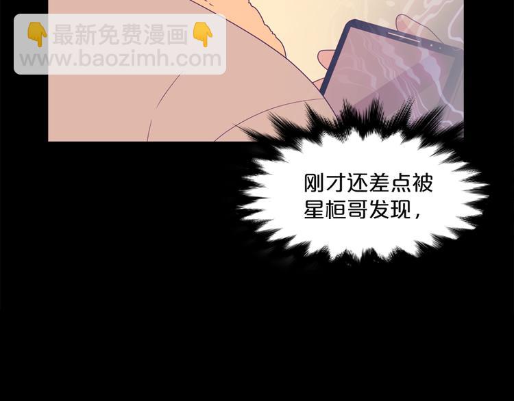 《爱豆居然是同人大大！》第2话 深陷同人文世界 第11页