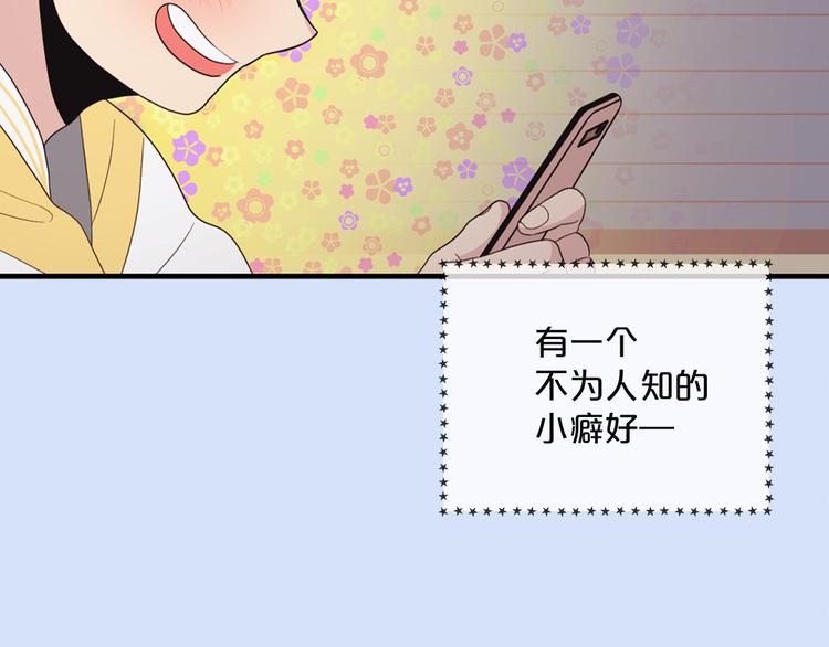 《爱豆居然是同人大大！》第2话 深陷同人文世界 第23页