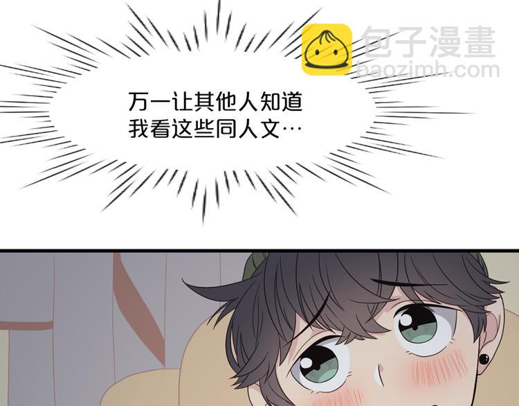 《爱豆居然是同人大大！》第2话 深陷同人文世界 第32页