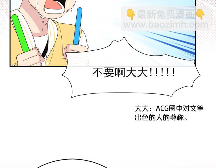 《爱豆居然是同人大大！》第2话 深陷同人文世界 第41页