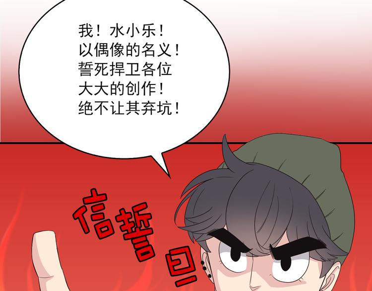 《爱豆居然是同人大大！》第2话 深陷同人文世界 第42页