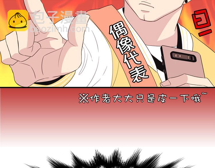 《爱豆居然是同人大大！》第2话 深陷同人文世界 第43页