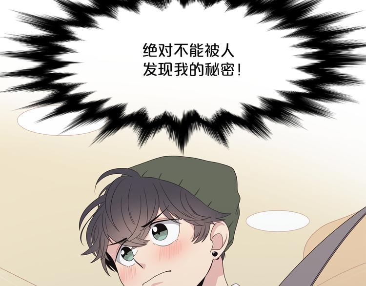 《爱豆居然是同人大大！》第2话 深陷同人文世界 第44页