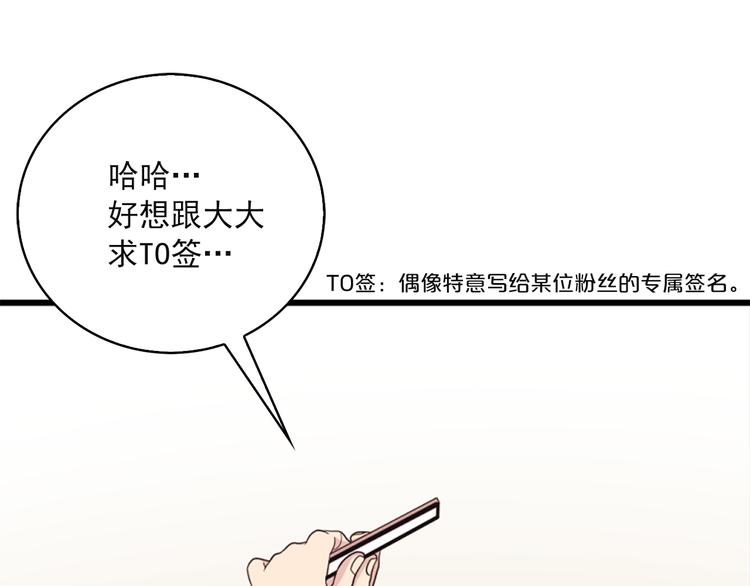 《爱豆居然是同人大大！》第2话 深陷同人文世界 第50页