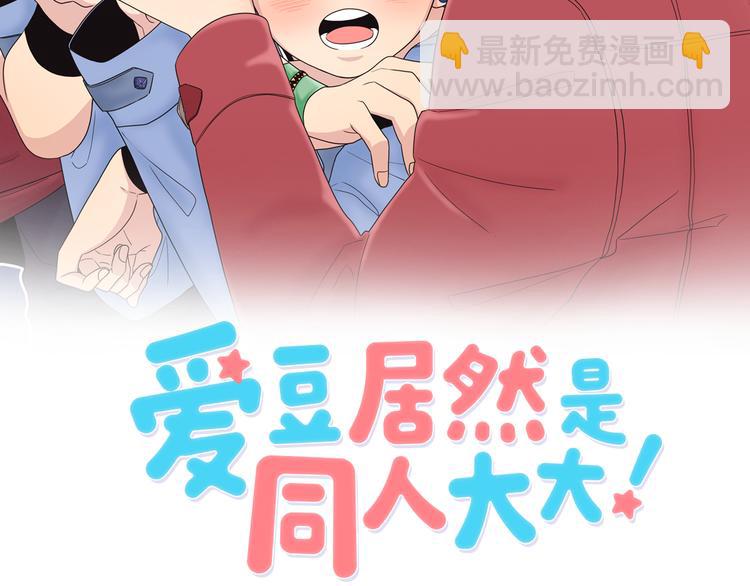 《爱豆居然是同人大大！》第2话 深陷同人文世界 第8页