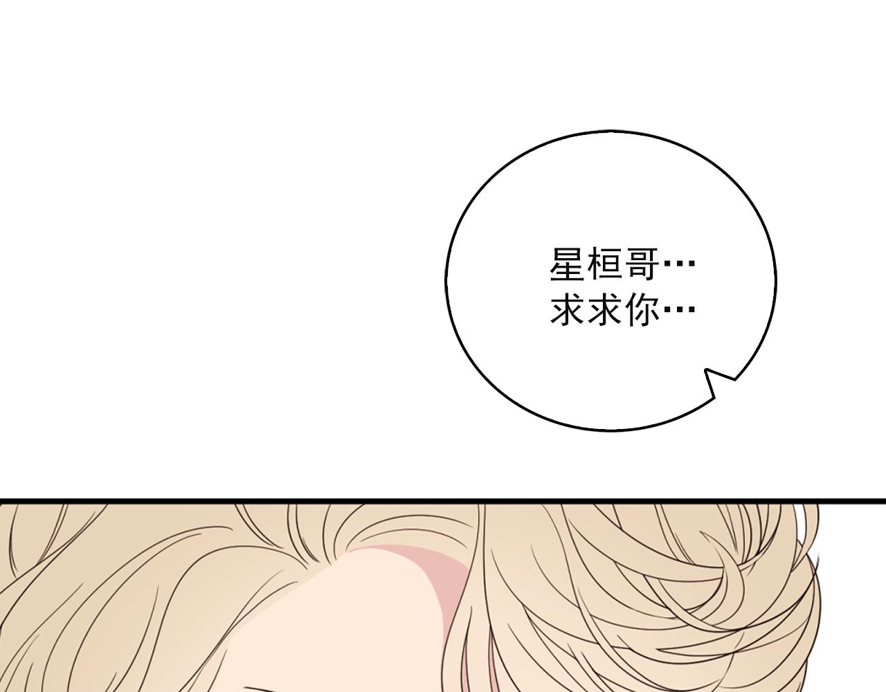 《爱豆居然是同人大大！》第7话 做什么都可以吗？ 第16页