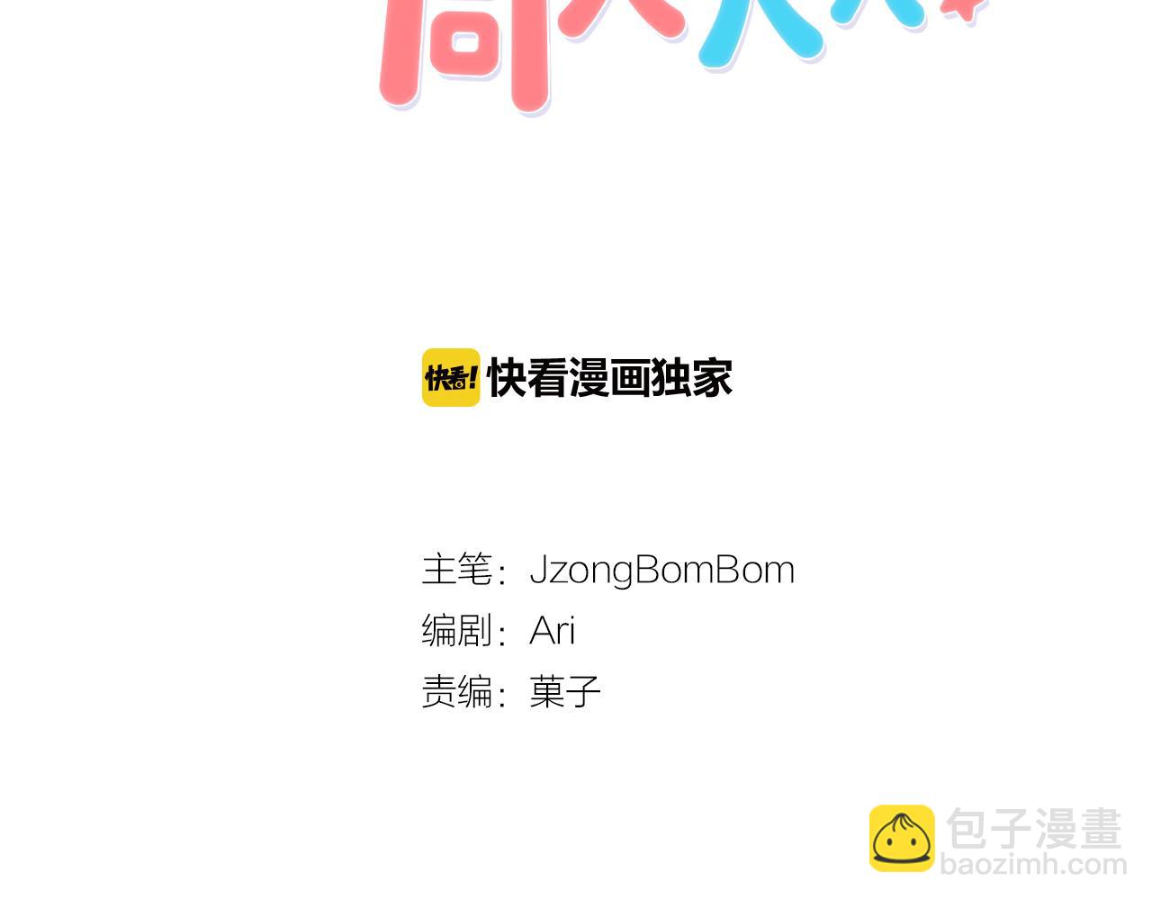 《爱豆居然是同人大大！》第7话 做什么都可以吗？ 第9页