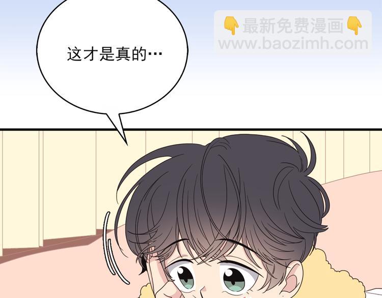 《爱豆居然是同人大大！》第4话 文章被转发了！ 第35页
