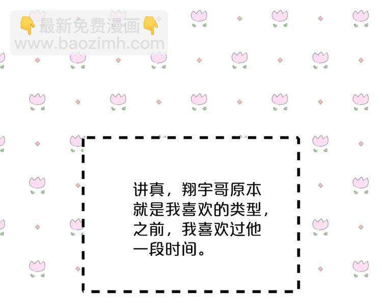 《爱豆居然是同人大大！》第4话 文章被转发了！ 第43页