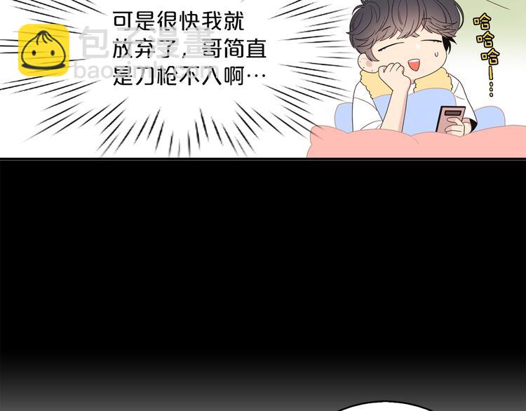 《爱豆居然是同人大大！》第4话 文章被转发了！ 第46页