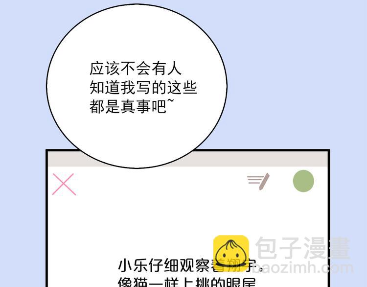 《爱豆居然是同人大大！》第4话 文章被转发了！ 第49页
