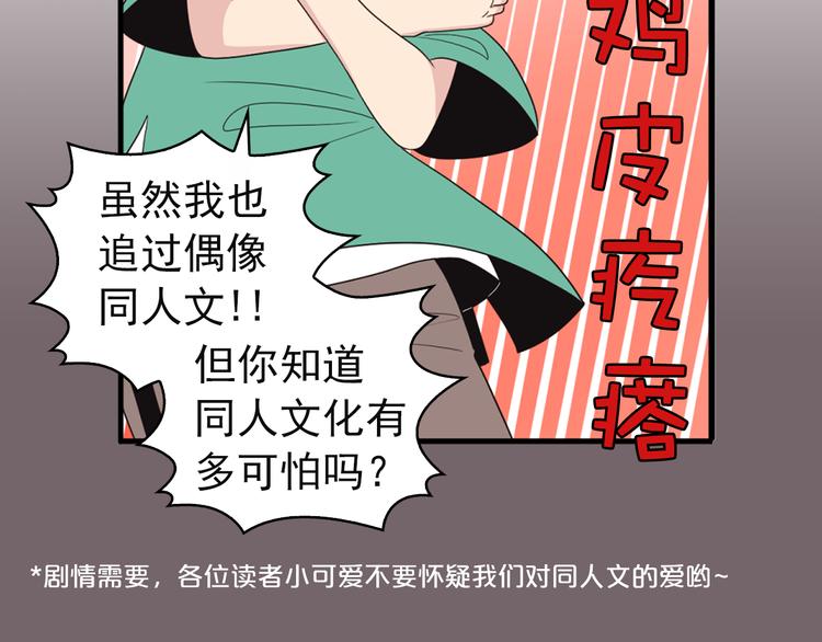 《爱豆居然是同人大大！》第5话 同人界新星 第4页