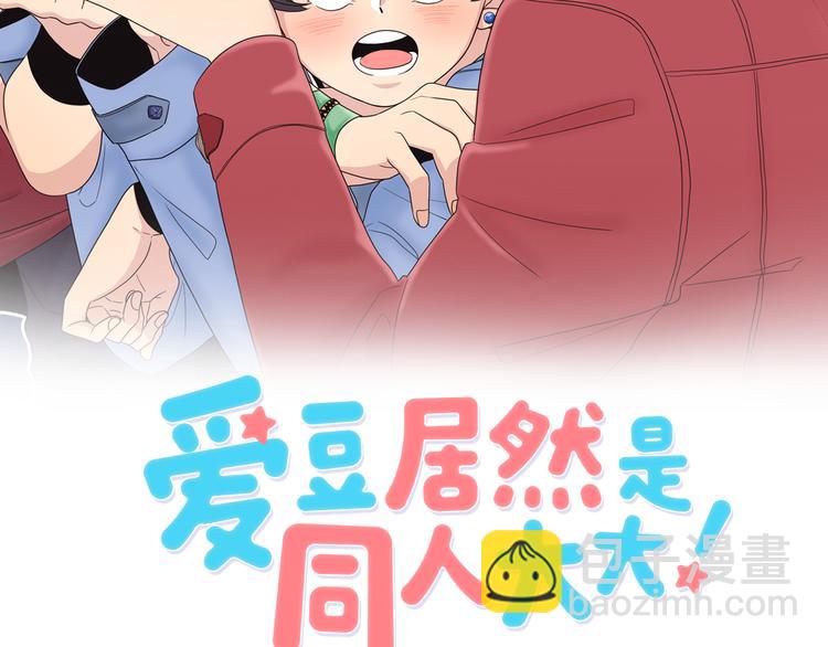 《爱豆居然是同人大大！》第5话 同人界新星 第8页