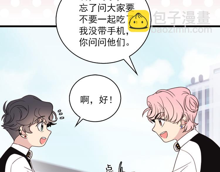 《爱豆居然是同人大大！》第6话 暴露了！ 第25页