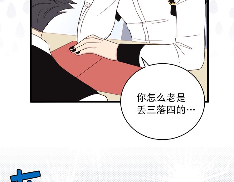 《爱豆居然是同人大大！》第6话 暴露了！ 第34页