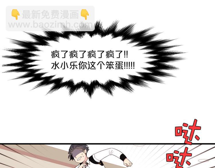 《爱豆居然是同人大大！》第6话 暴露了！ 第39页