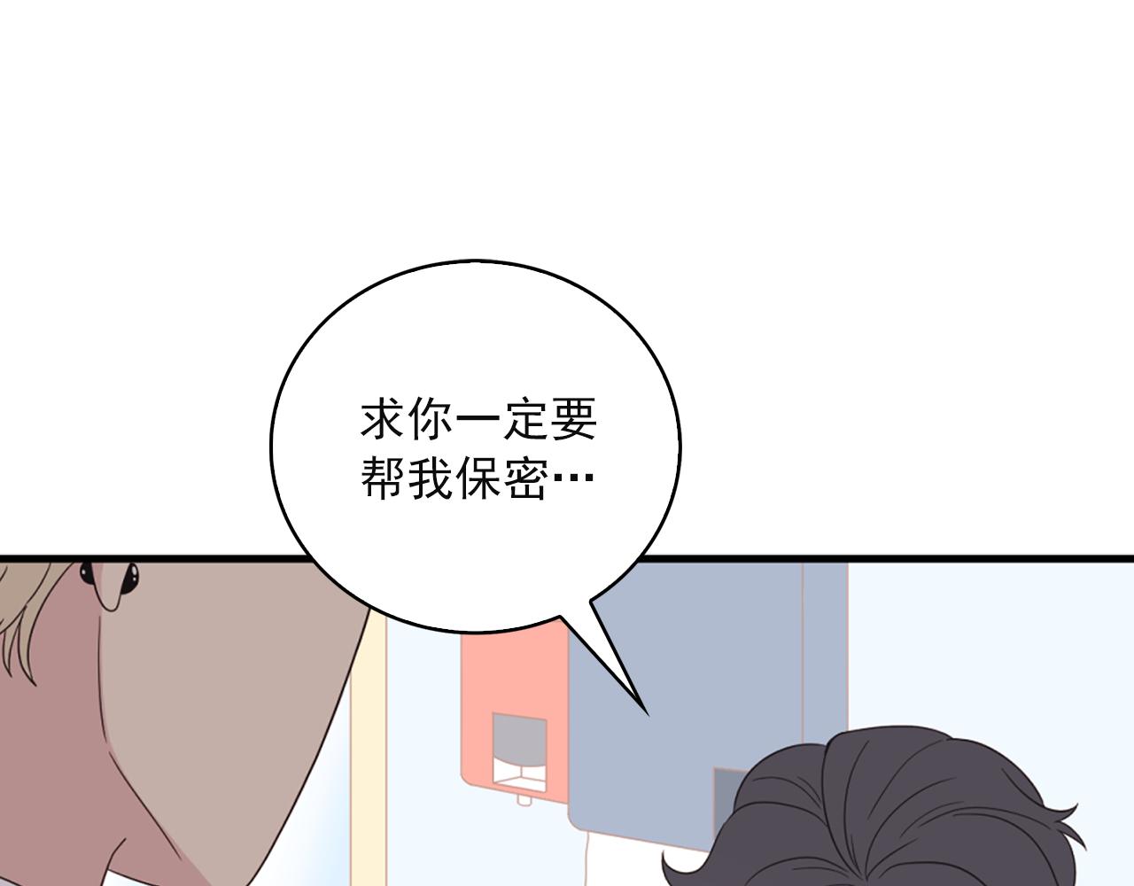 《爱豆居然是同人大大！》第7话 做什么都可以吗？ 第18页