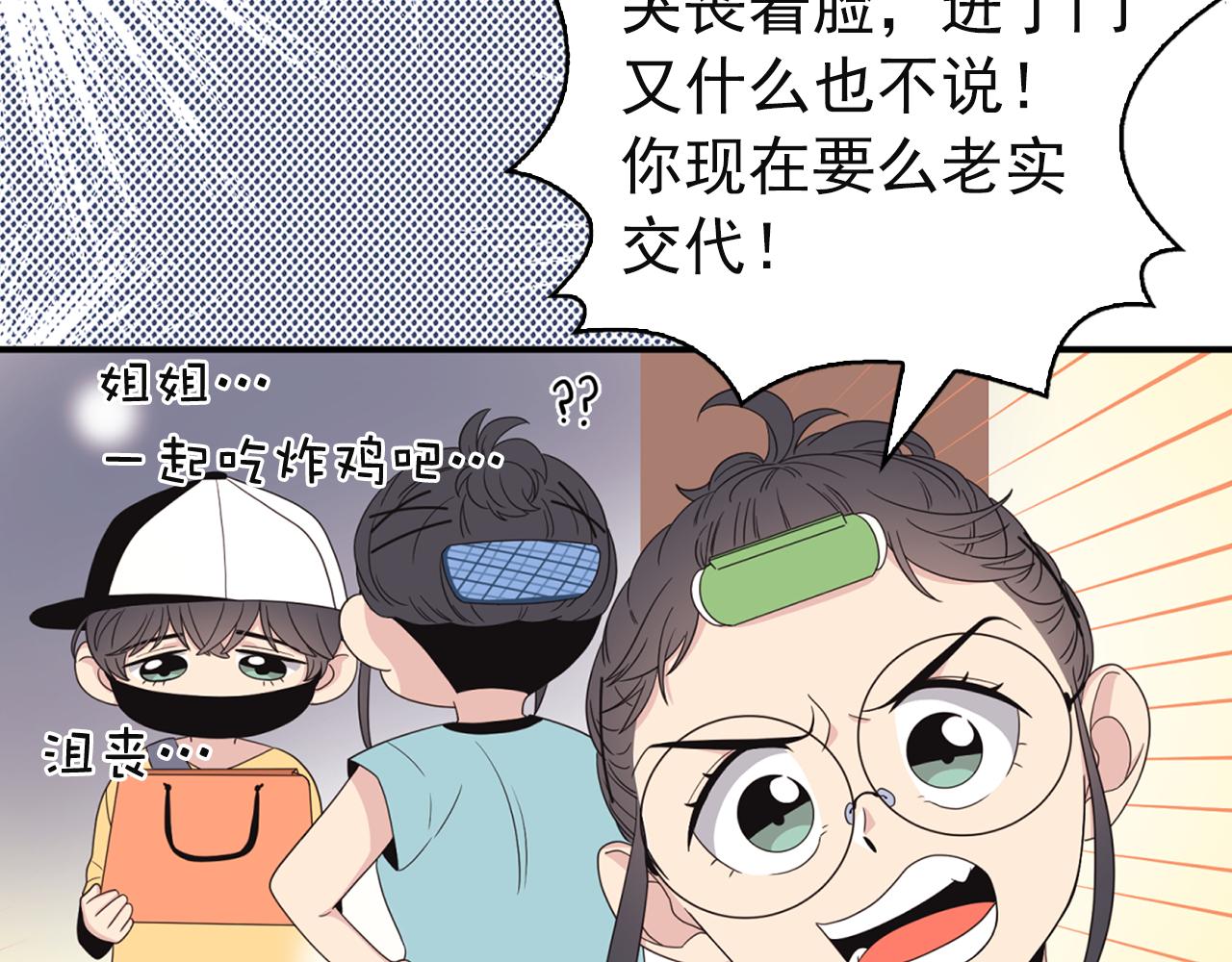《爱豆居然是同人大大！》第7话 做什么都可以吗？ 第42页