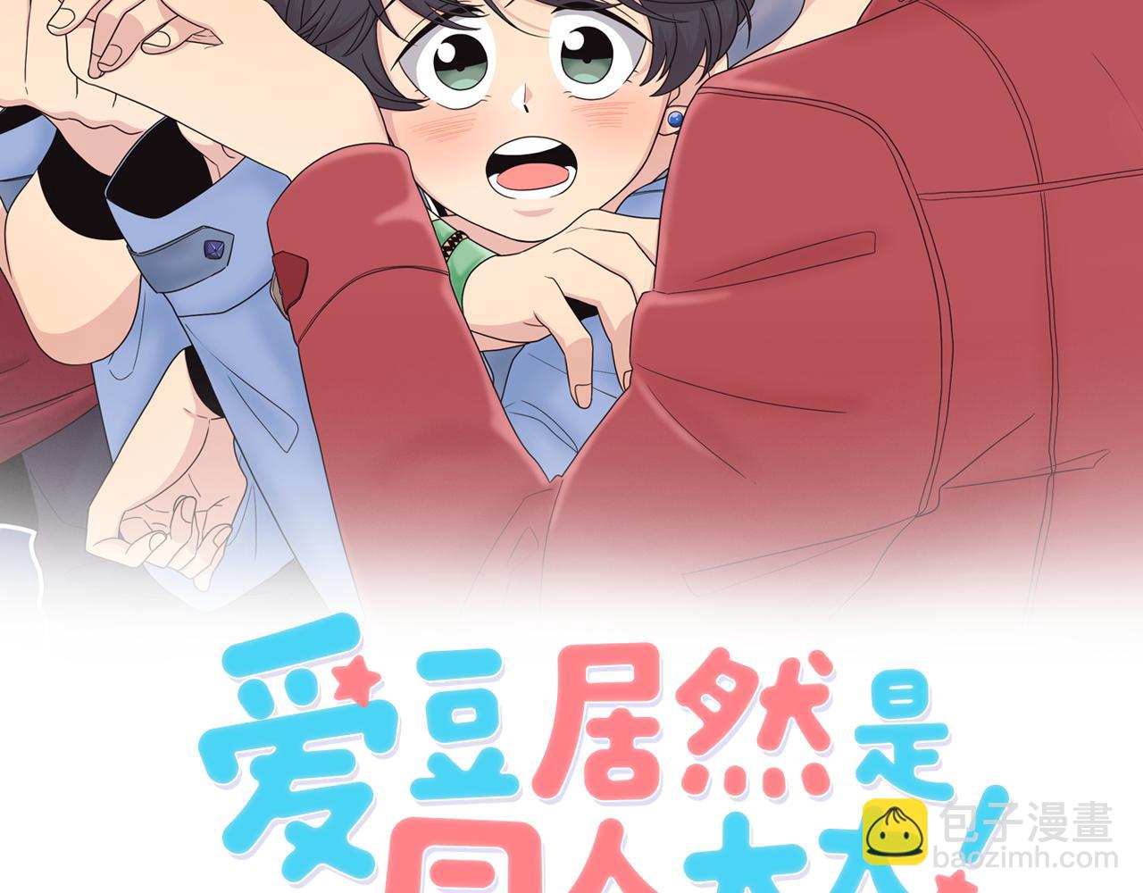 《爱豆居然是同人大大！》第7话 做什么都可以吗？ 第8页