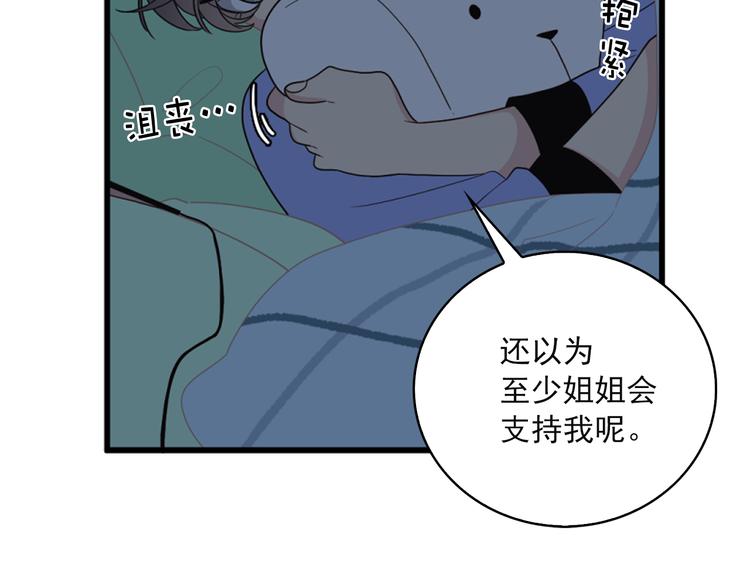 《爱豆居然是同人大大！》第5话 同人界新星 第13页