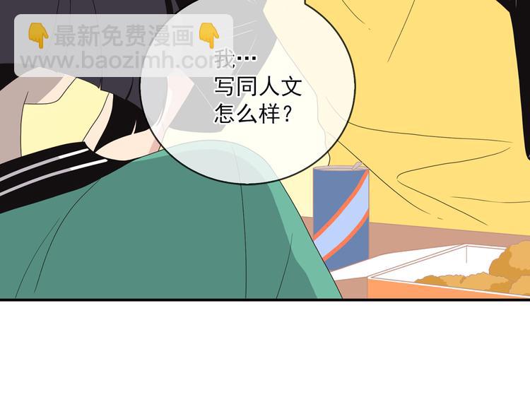 《爱豆居然是同人大大！》第5话 同人界新星 第2页